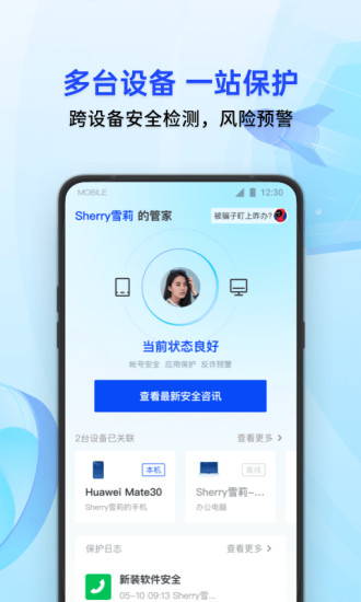 腾讯手机管家2020最新版截图4