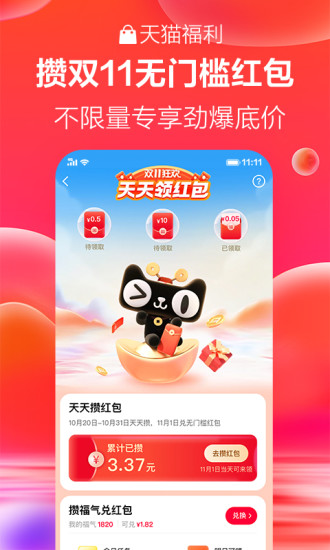 天猫app下载免费版本