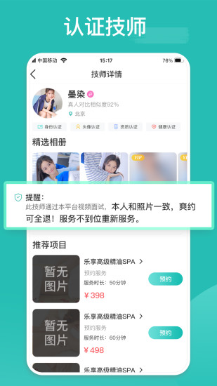 乐附近同城按摩截图3