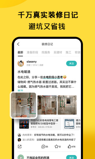 好好住app最新版截图2