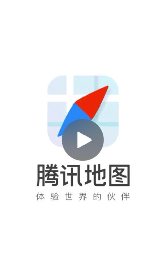 腾讯地图2020最新版下载导航截图1