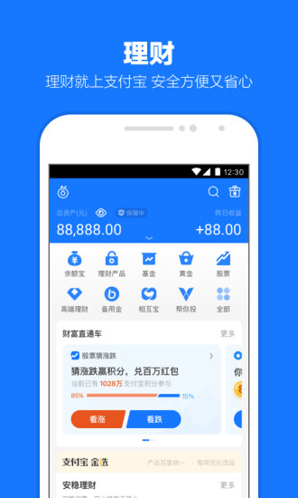 支付宝免费2021最新版截图3