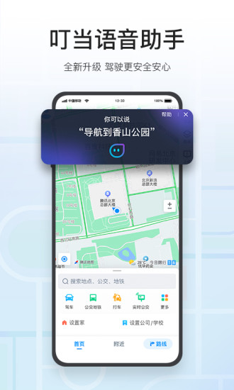 腾讯地图2020最新版下载导航截图6