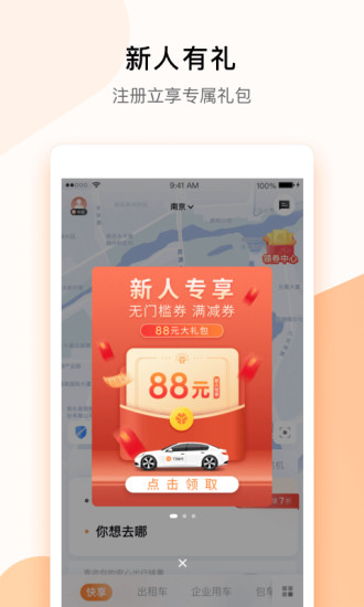 t3出行app最新版本下载