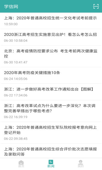 学信网app苹果版下载最新版