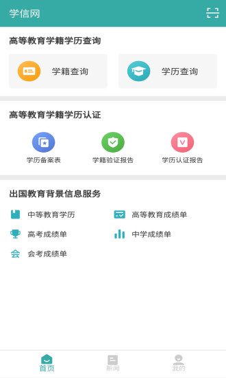 学信网app苹果版下载