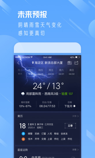 天气通下载2021最新版下载下载