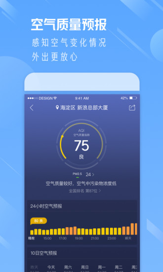 天气通下载2021最新版下载免费版本