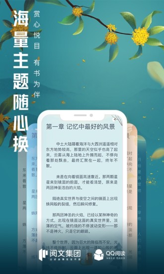 qq阅读手机版下载