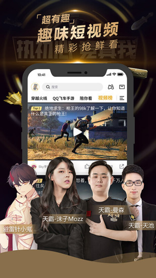 企鹅电竞app最新官方版截图4