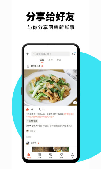 下厨房app2021最新版免费版本