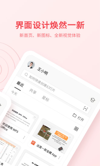 无广告wps office