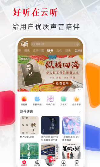 云听app官方下载安装最新