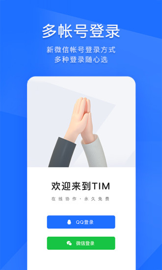 TIM下载2021安卓最新版截图5