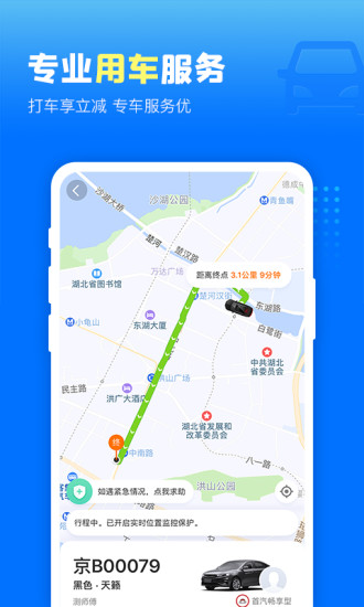 高铁管家APP下载下载