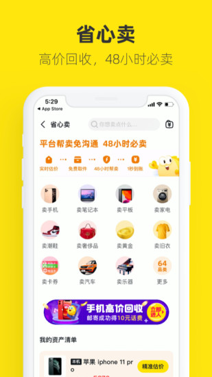 闲鱼下载app官方下载免费版本