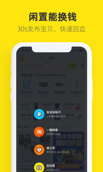 闲鱼下载app官方下载最新版