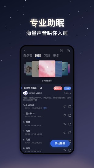 蜗牛睡眠app下载苹果版最新版