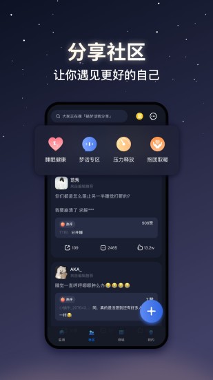 蜗牛睡眠app下载安装最新版2021破解版