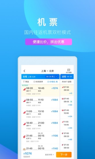 携程旅行app官方下载12306最新版