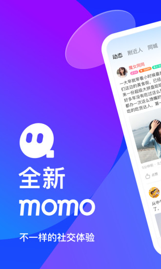 momo陌陌2021交友app下载