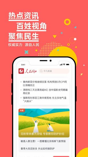 人民网app官方下载破解版