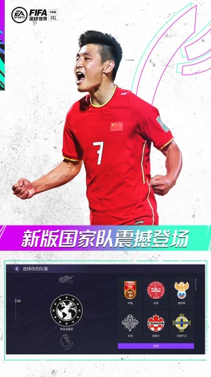 fifa足球世界破解版无限点券