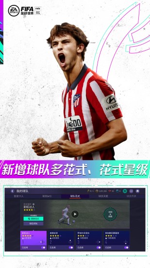 fifa足球世界破解版无限转会费最新版