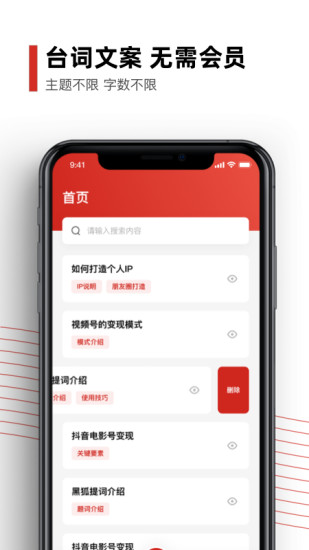 黑狐提词APP破解版破解版