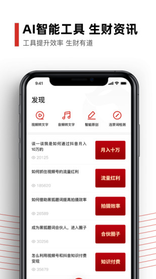 黑狐提词APP破解版下载