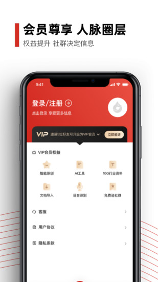 黑狐提词APP破解版免费版本