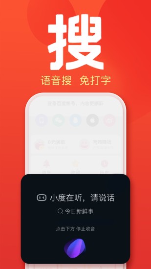 百度大字版app安卓版