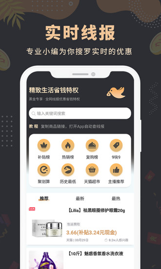 线报鸟app下载