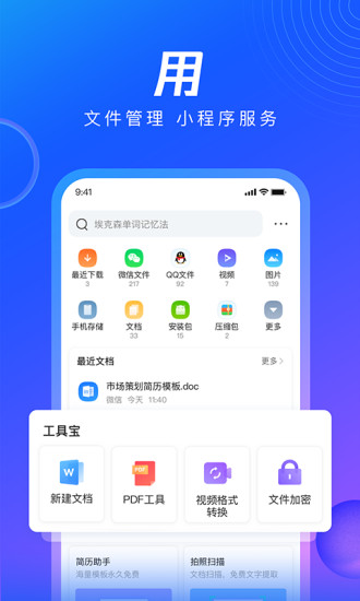 QQ浏览器app下载下载