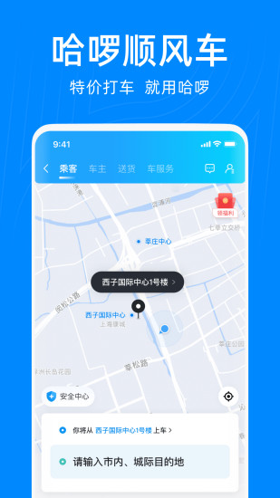 哈啰出行app官方下载最新版