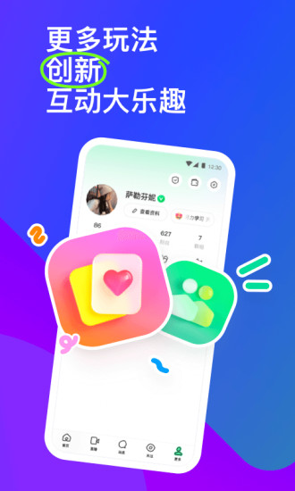 陌陌app破解版免费版本