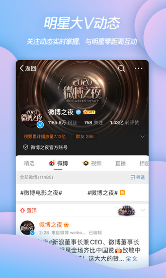 新浪微博APP2021最新版下载最新版