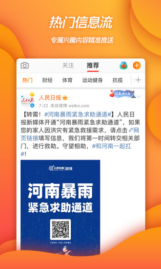 新浪微博APP2021最新版下载