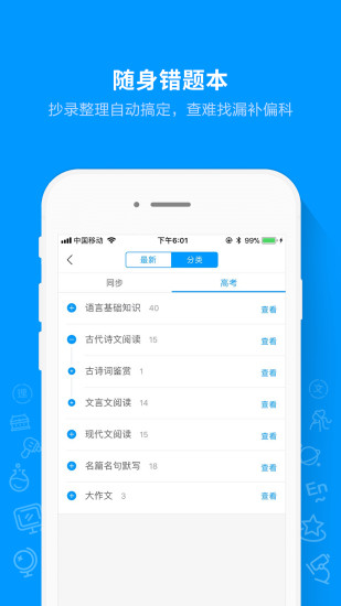 猿题库app下载安装最新版手机版