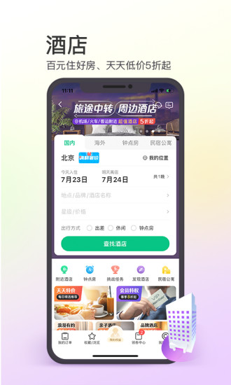 同程旅行app