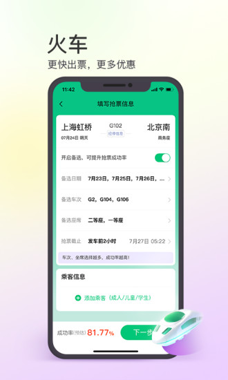 同程旅行app官方下载