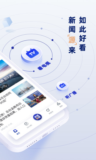 央视新闻app