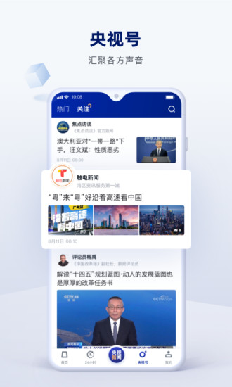 央视新闻下载手机版安装app