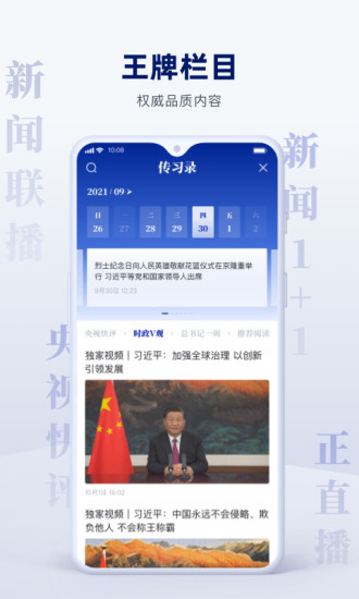 央视新闻app官方下载