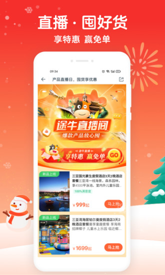 下载途牛旅游客户端手机版app