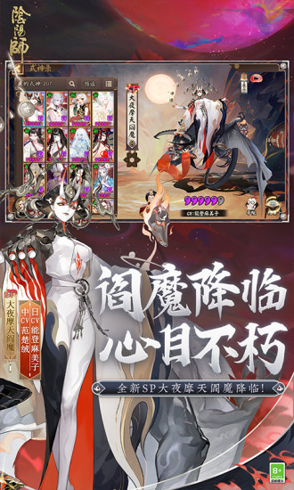 阴阳师手游下载手机版破解版