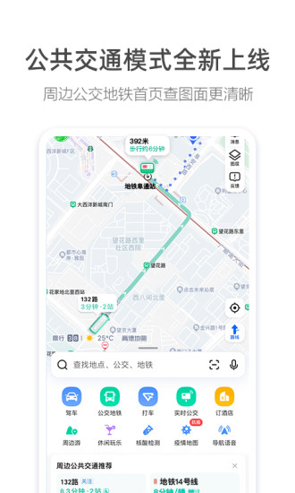 高德地图app