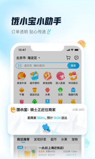 饿了么外卖下载APP下载最新版