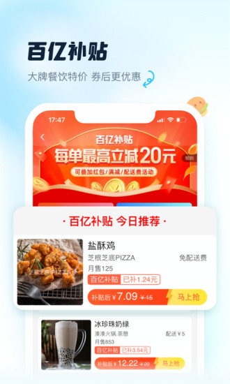 饿了么外卖下载APP下载最新版