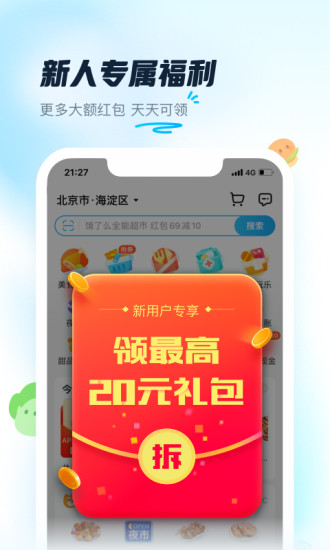 饿了么外卖下载APP下载最新版